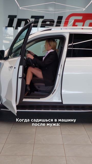 Когда села в авто после мужа