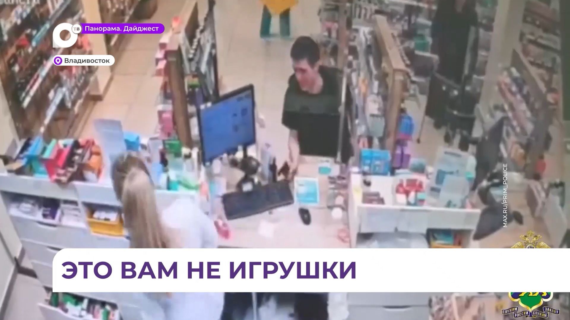 Во Владивостоке в одной из аптек произошло разбойное нападение