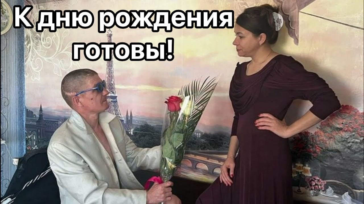 Большой закуп на день рождения Иришки Чики Пики