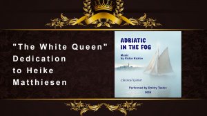 В. Козлов - "Белая королева". Посвящение Хайке Маттисен. Дмитрий Теслов (гитара)