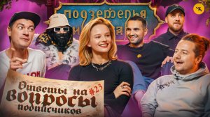 Ответы на вопросы по ПЧК 41 и 42 (Гудков, БРБ, Бортич) / Подкаст #23