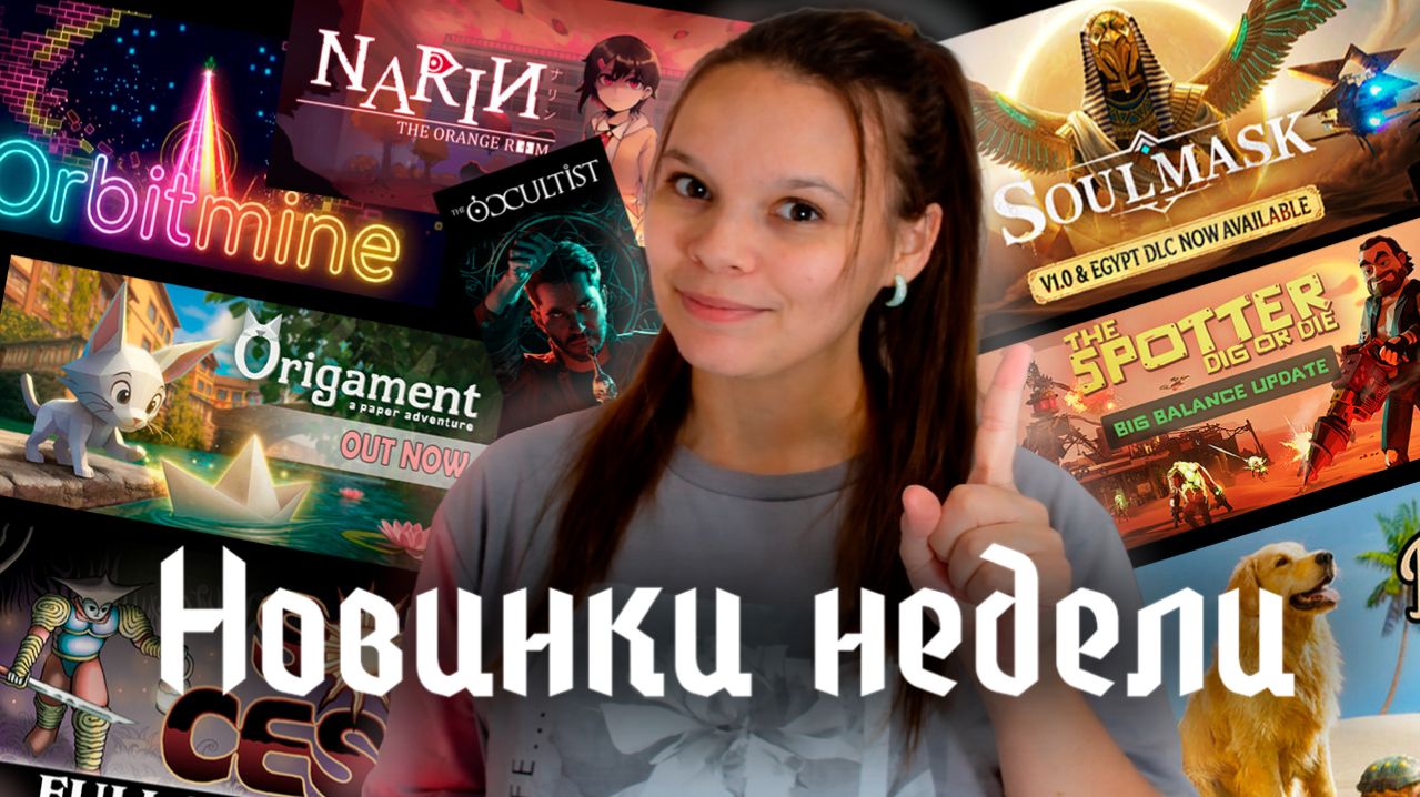 НОВИНКИ НЕДЕЛИ Steam РАЗНЫХ категорий #1