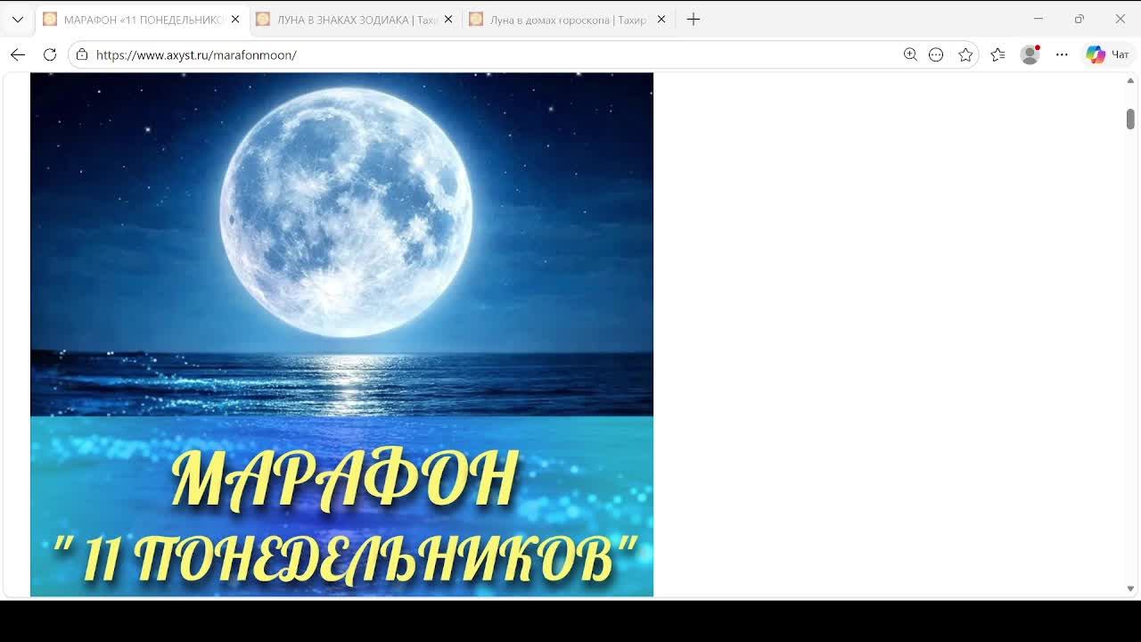 Луна в знаках зодиака. Луна в домах гороскопа 🌙