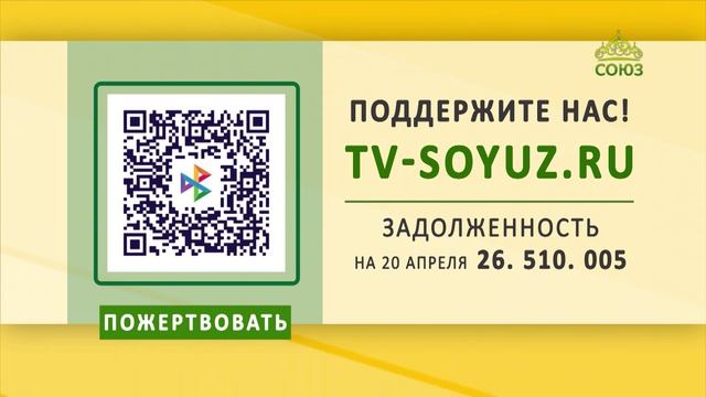 Поддержите наше вещание! 20 апреля 2026