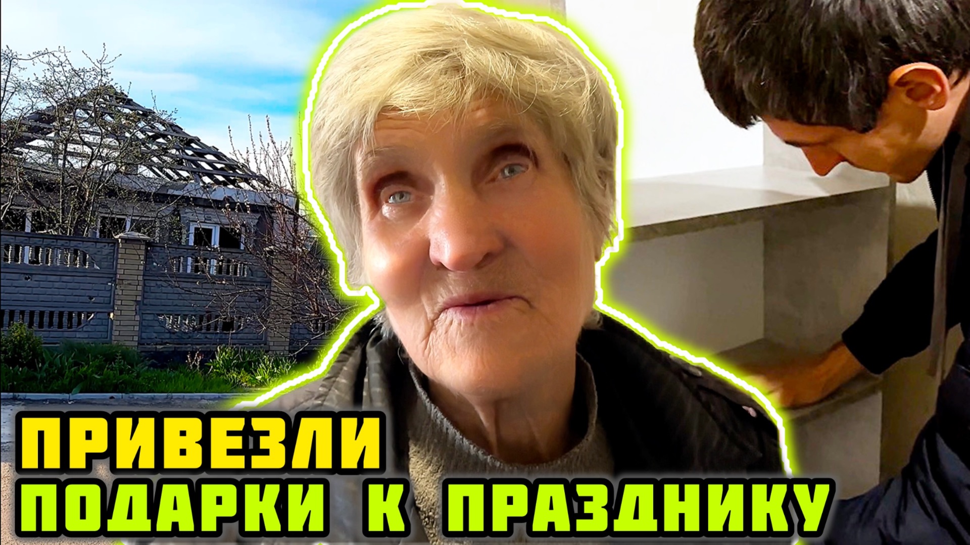- У вас в этом месяце День рождения? - Да! 86 лет будет. Немного обустроили домик.