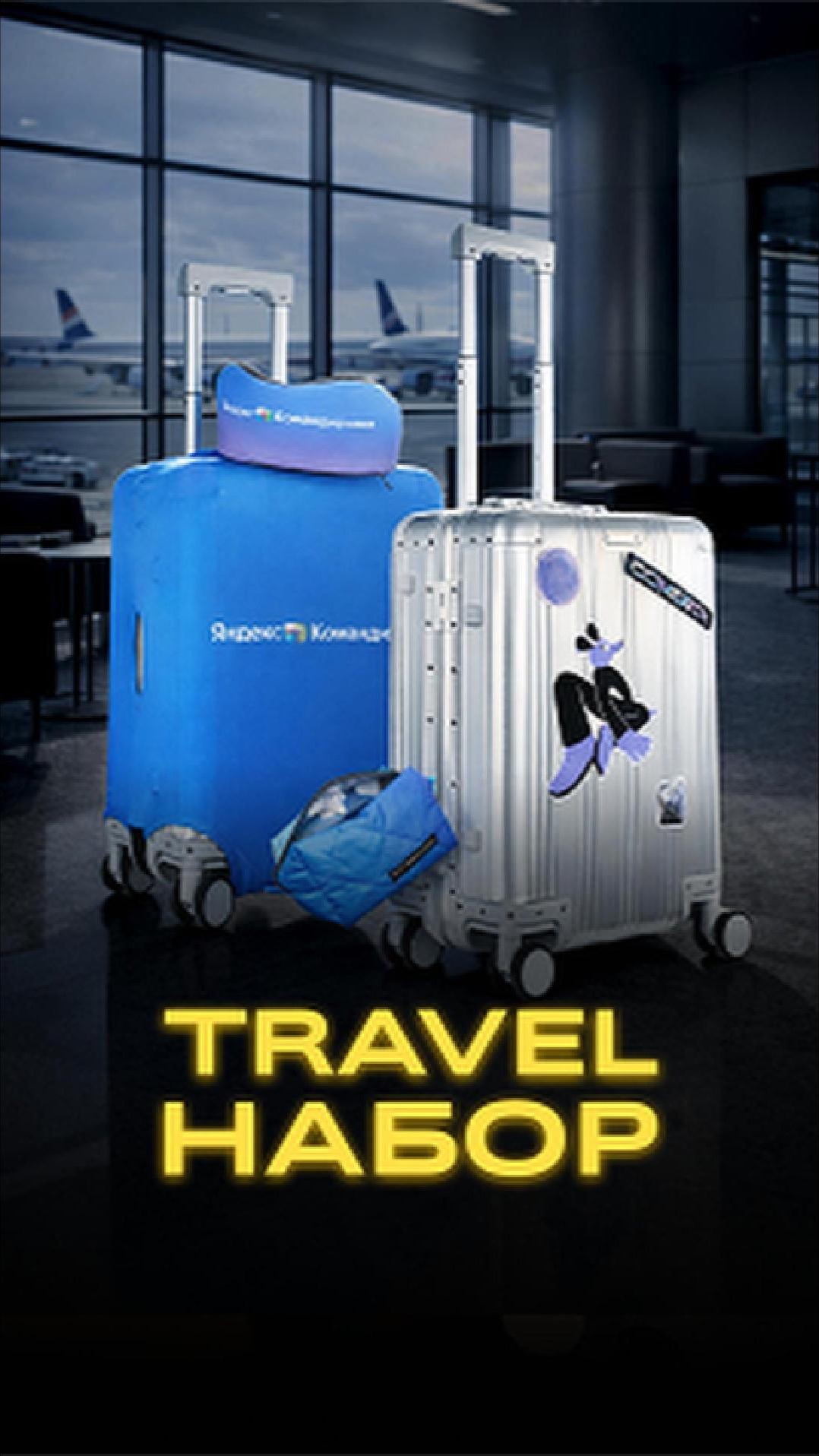 Продуманный Travel-набор, который сопровождает в дороге ✈️