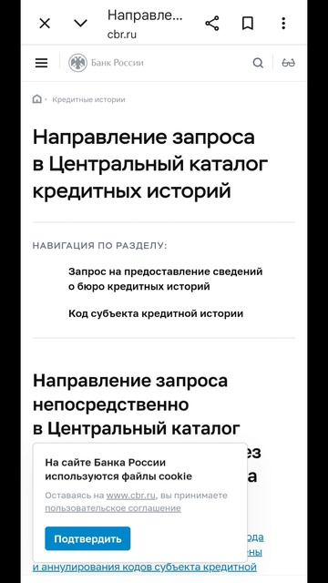 Как проверить кредитную историю