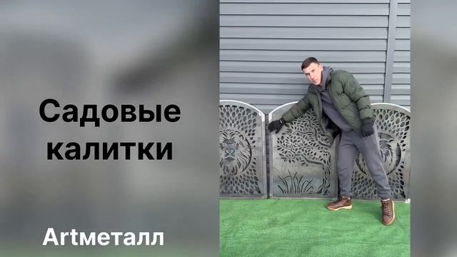 Садовые калитки от Artметалл