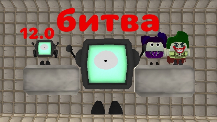 битва мавей 74к 12.0 Vs Лили,Рори