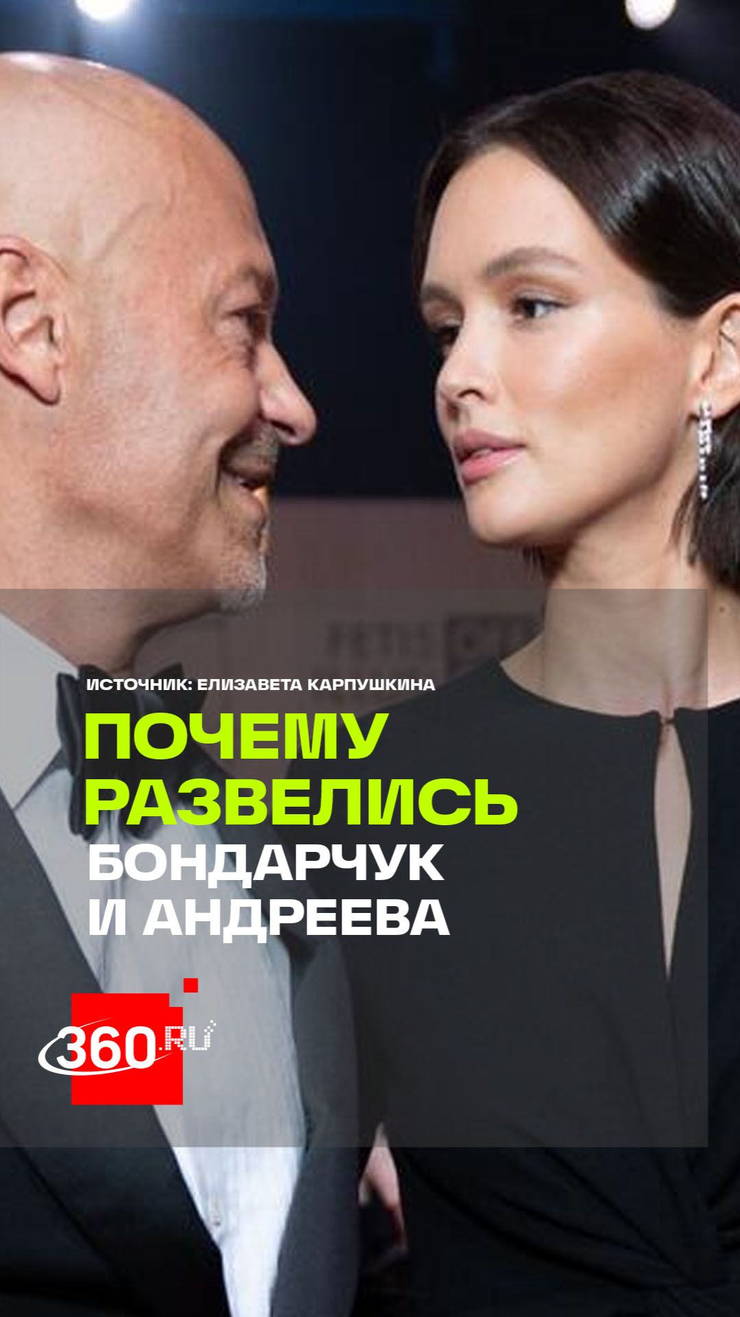 Громкий развод последней недели — Федор Бондарчук и Паулина Андреева расстались