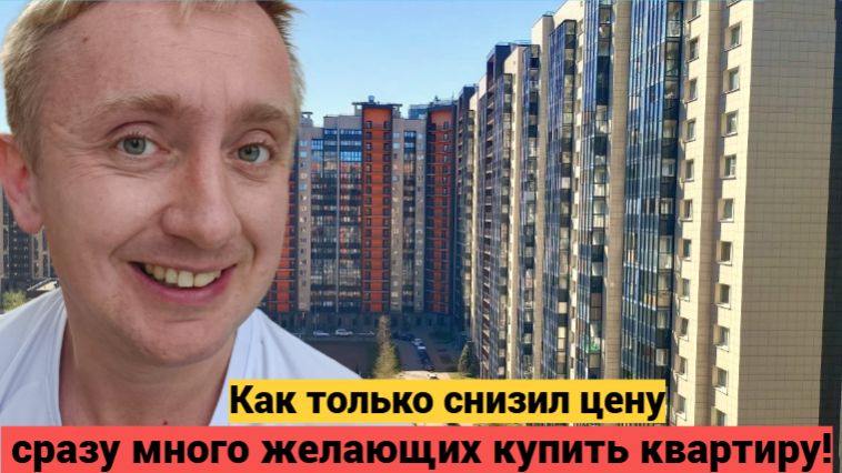 Продажа квартиры у метро Девяткино. Пришло сразу два покупателя.