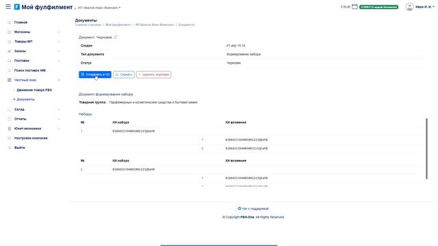 Честный знак, формирование набора