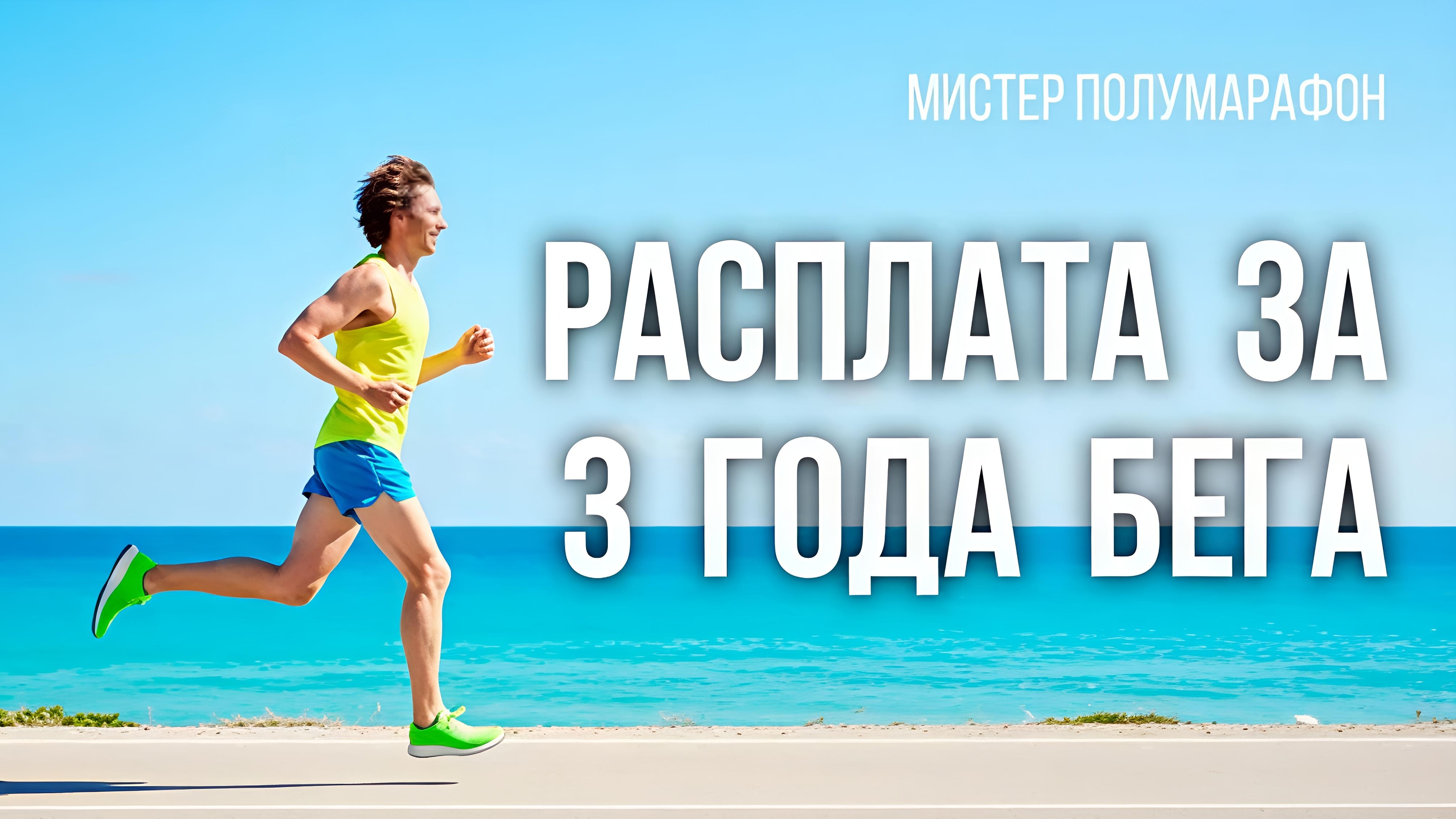 Что я получил от бега?