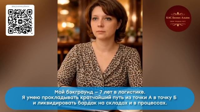 Я Александра Ковалева. Я коннектор