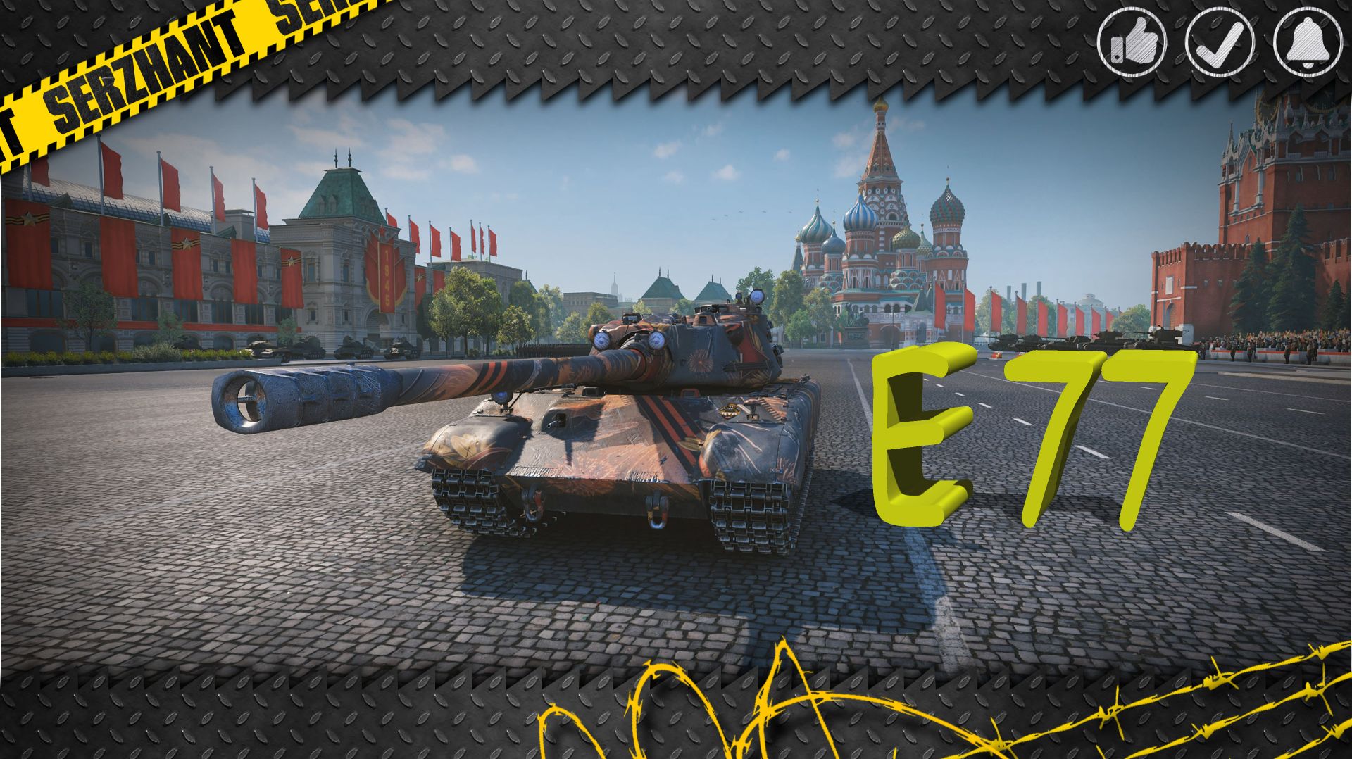 Е77⭐2026⭐ПОЕХАЛИ