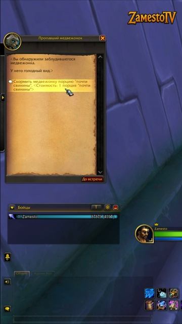 WORLD OF WARCRAFT: MIDNIGHT - 100% маунт Медведица Сухокожих + питомец Пухляш