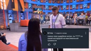 Оскорбление от отписчиков. часть 1