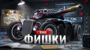 ЭТИ ХИТРОСТИ ИСПОЛЬЗУЮТ СТАТИСТЫ В МИРЕ ТАНКОВ