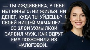 Истории из жизни|-Ты иждивенка,у тебя нет|Аудио рассказы|Аудиокниги слушать онлайн|Жизненные истории