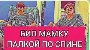 САМВЕЛ АДАМЯН, ОБЗОР ОТ ОЛЬГИ, БИЛ МАМКУ ПАЛКОЙ ПО СПИНЕ, СВЕТА ОКАЗАЛАСЬ КРАЙНЕЙ..