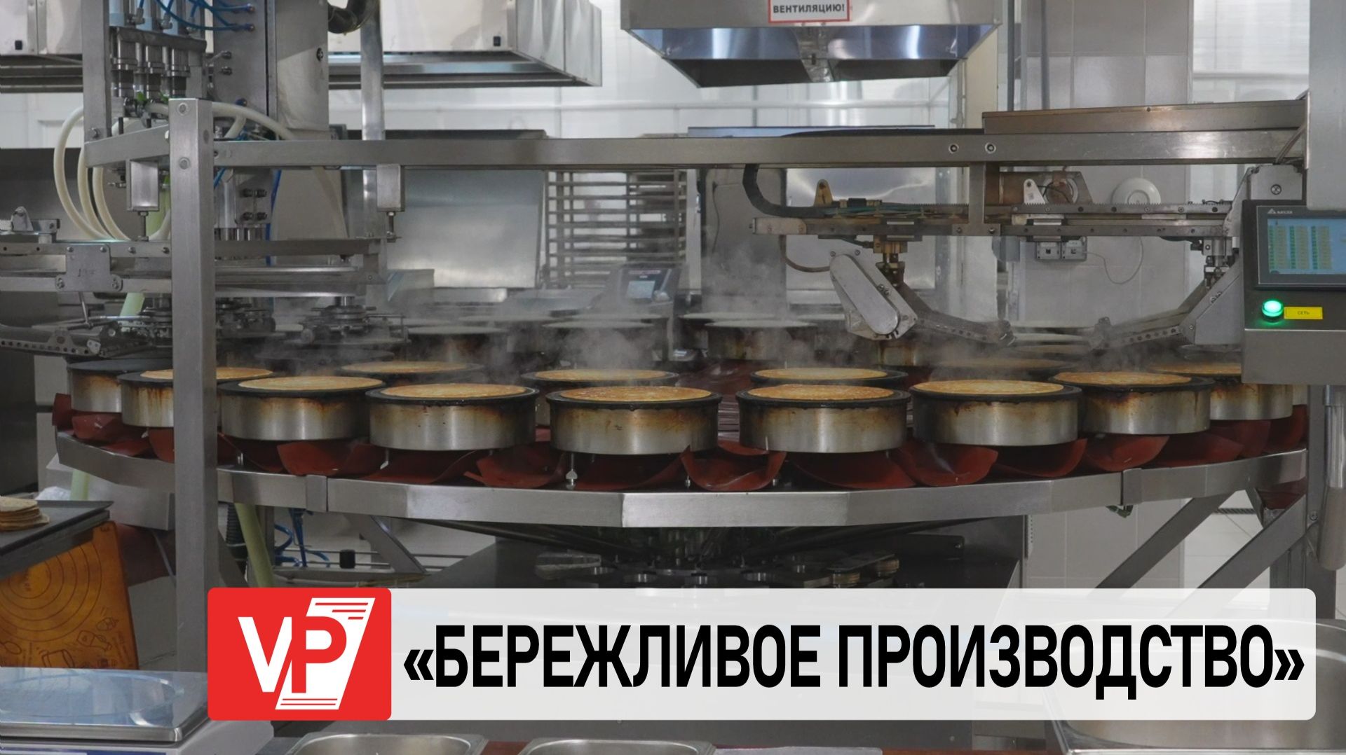 БЕРЕЖЛИВОЕ ПРОИЗВОДСТВО ОСВАИВАЮТ ПРЕДПРИЯТИЯ ВОЛГОГРАДСКОЙ ОБЛАСТИ