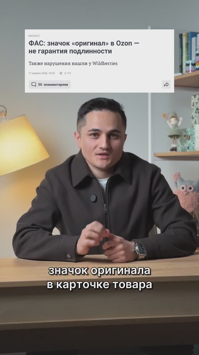 Значок «оригинал» в OZON — не гарантия подлинности #новости #тренды