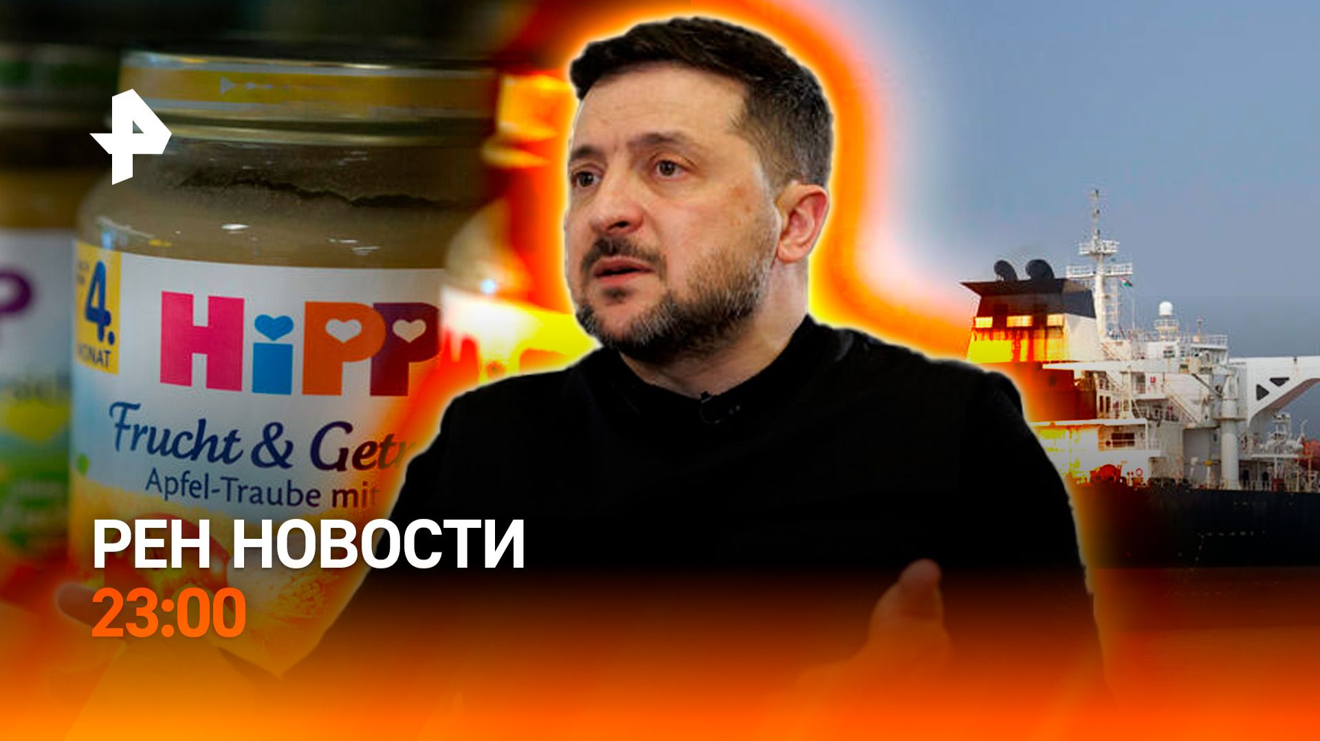 Переговоры зависли / Яд в детском питании / Топливный шантаж / РЕН НОВОСТИ 20.04, 23:00