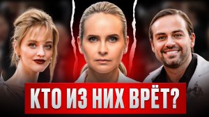 Любовный треугольник: Косенко - Боня - Белякова / Что же происходит в их ОТНОШЕНИЯХ НА САМОМ ДЕЛЕ?