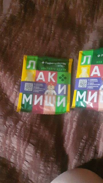 распаковываю медведей с перекрёстка