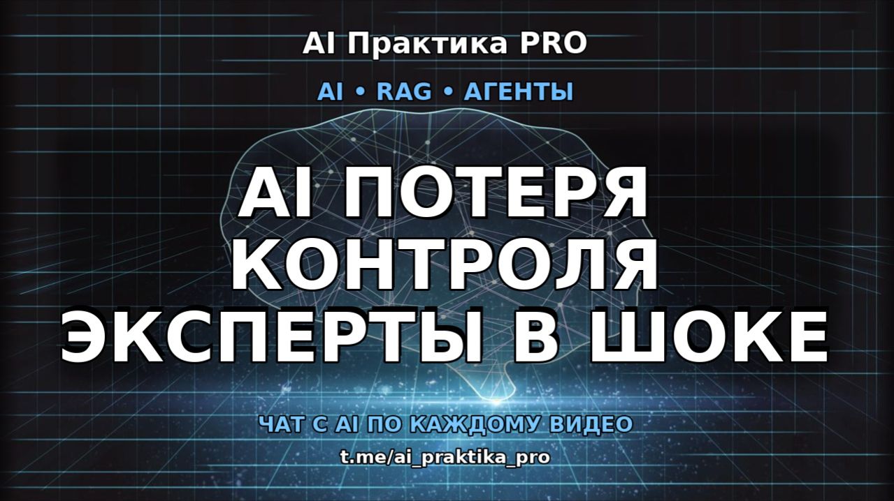 AI Эксперты ⚠️ признают это, но молчат