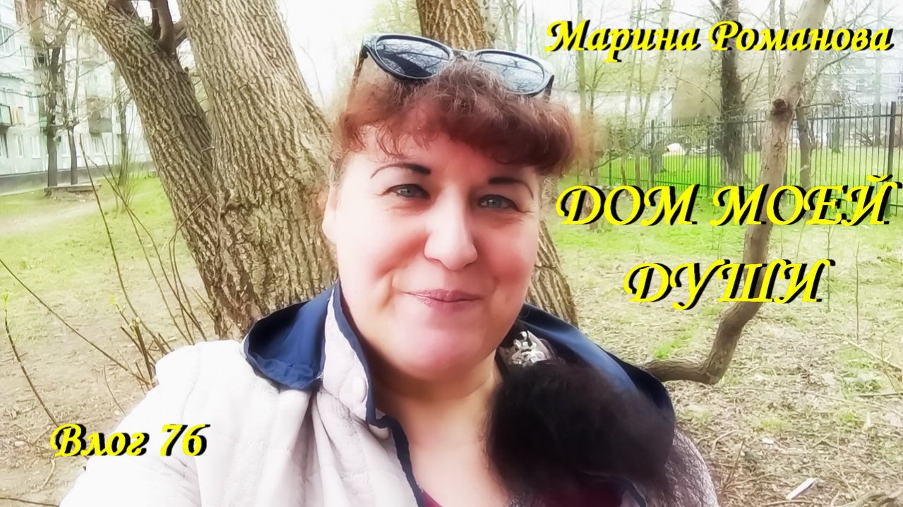 ПУСТЬ ВЕСНА ДАРИТ РАДОСТЬ! (влог 76)