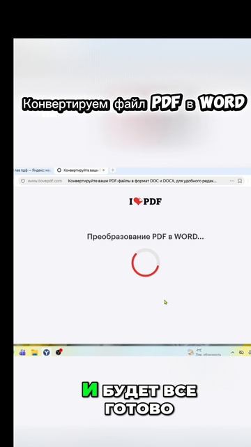 Как превратить файл PDF в Word за 10 секунд?