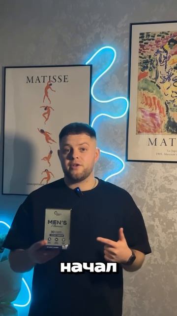 Артикул вб #WW335734
Мужской комплекс  — энергия, фокус и сила каждый день.