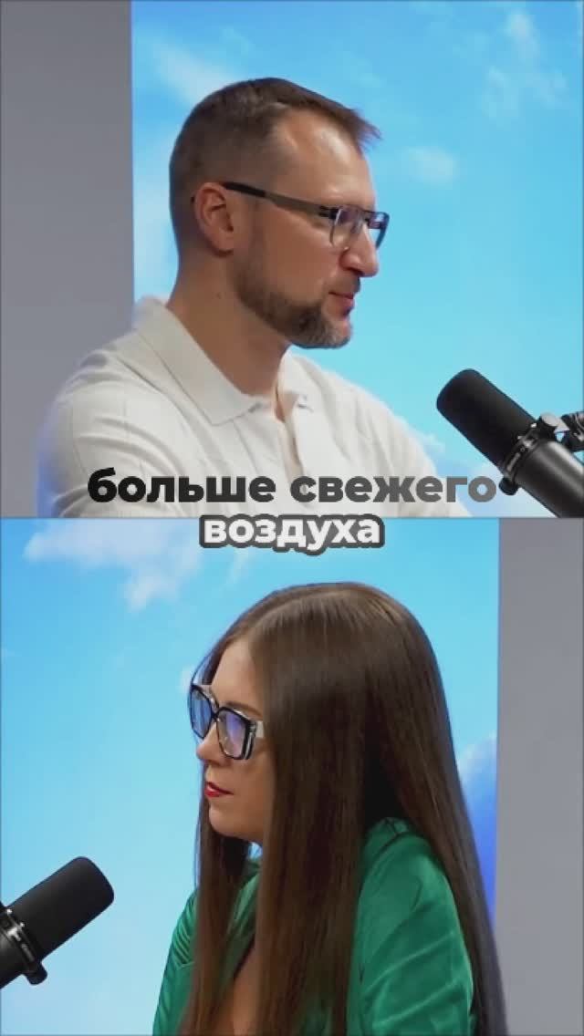 Больше свежего воздуха