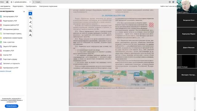 20 Апреля 2026 18 00 Часть 2 Разделы 10, 11, 20-23 ПДД