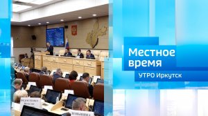 37 сессия Законодательного собрания / Утро. Местное время / 20.04.2026