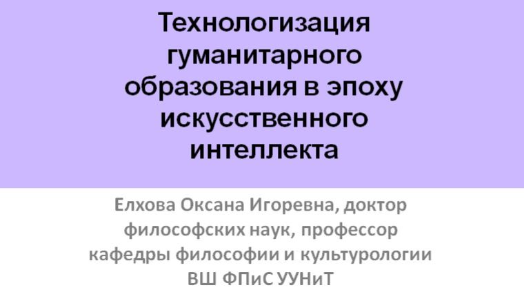 Доклад_Елхова Оксана Игоревна