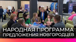 Новгородцы внесли предложения в «Народную программу 2.0»