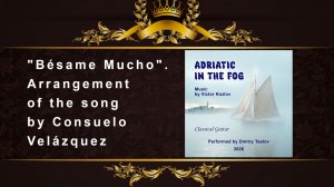 К. Веласкес - "Bésame Mucho". Аранжировка: В. Козлов. Дмитрий Теслов (гитара)