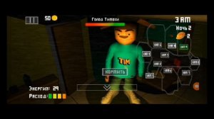 я короче с Тимохой вторая ночь, я выиграл Тимоху с пирожком. который корм