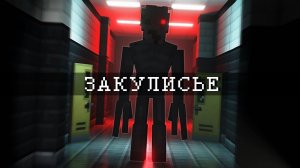 Играю в Backrooms, Провал сквозь вселенные ( MINECRAFT ).