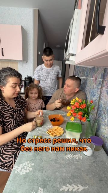 Стрес тут как тут