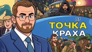 🎲☠️ ИГРА НА КОСТЯХ УКРАИНЦЕВ! Прятки с Зеленским! Кто не спрятался о не виноват!