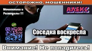 Мошенники звонят по телефону _ Соседка воскресла ( сборник ).