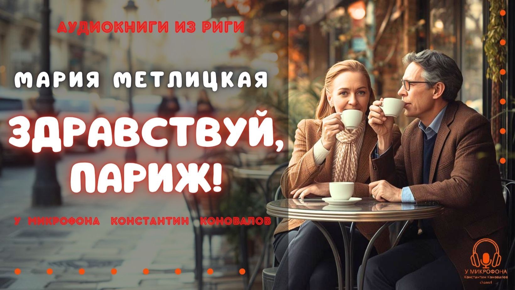 Аудиокнига. 