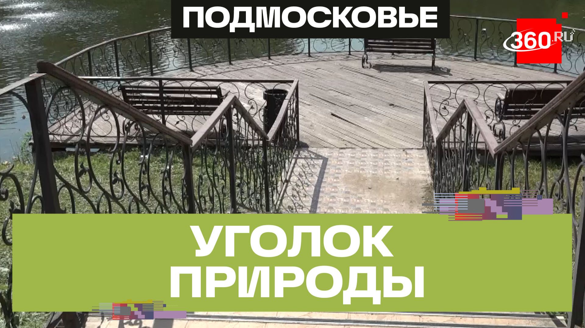 Барашкинский пруд в Химках преобразится