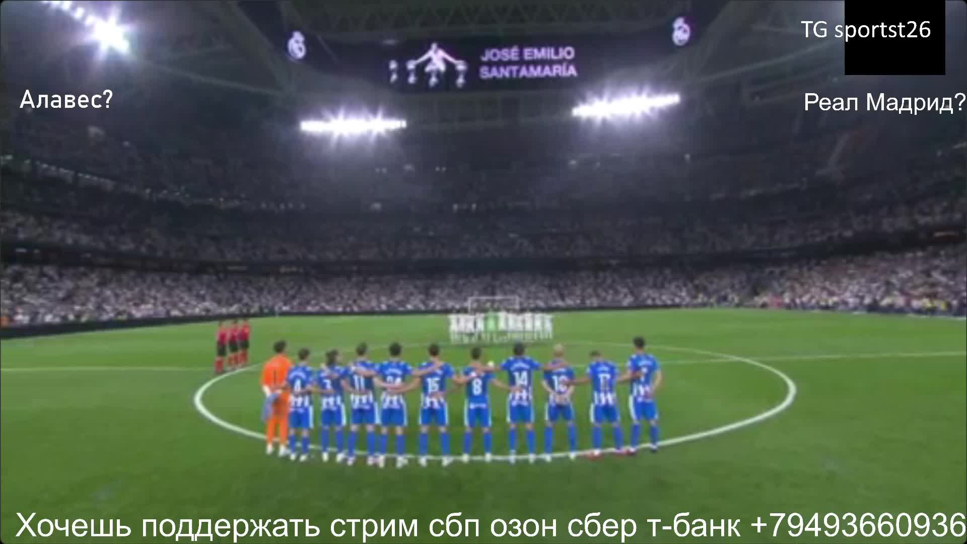 Реал Мадрид Алавес