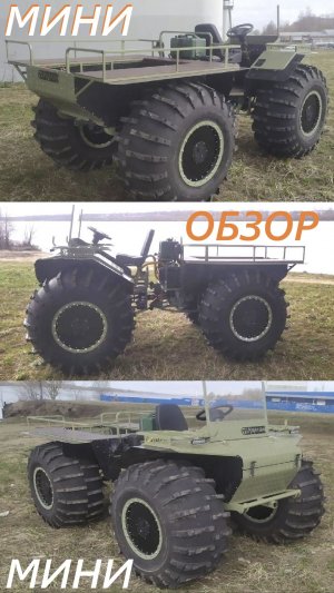 Среднемоторный вездеход Мини ГОРУ, шины ВИ-3 КРАЗ. Обзор перед отгрузкой #Shorts #avto #offroad #avt