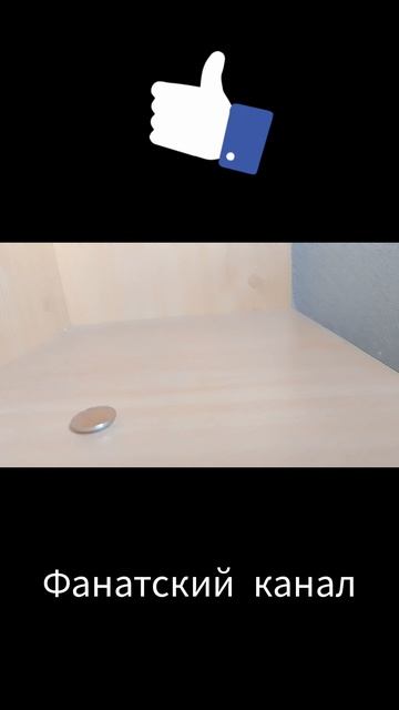 Магнит против монетки, Битва металических предметов