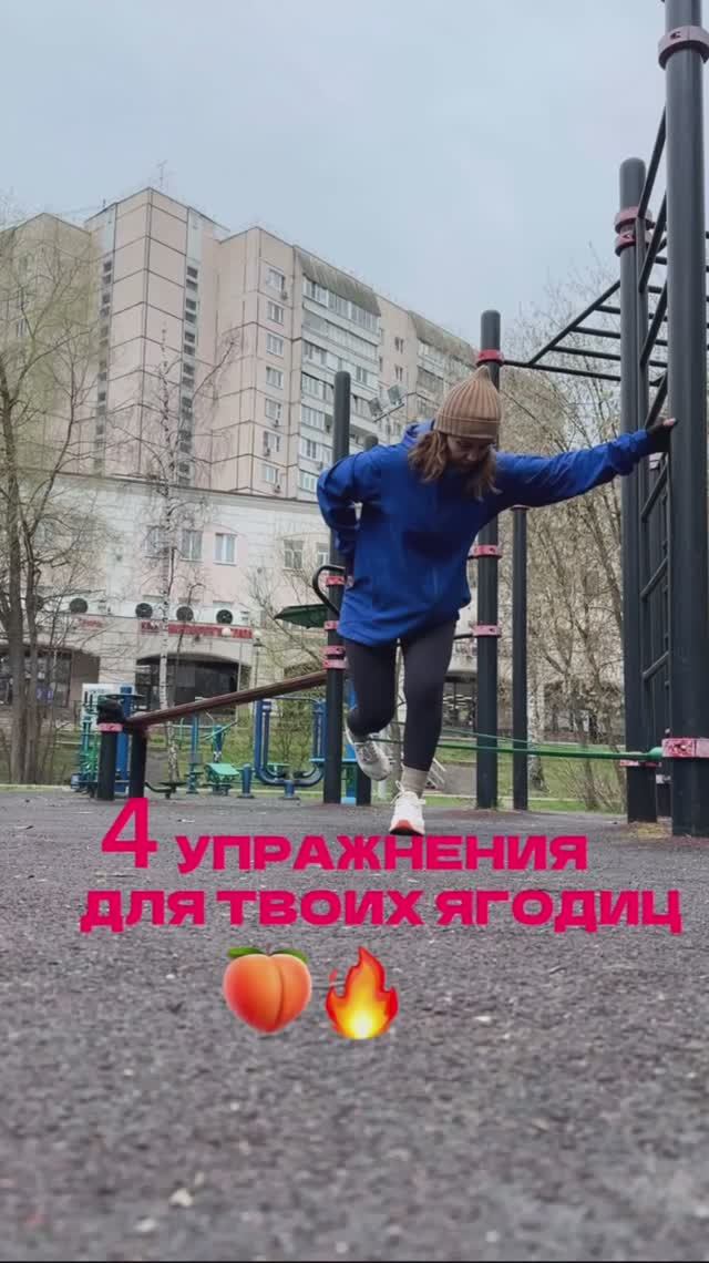 4 упражнения для твоих ягодиц 🔥🍑
